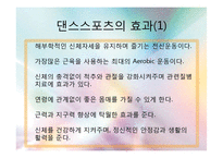 댄스스포츠의 특징 및 역사와 종류 및 예절,효과 조사분석-10