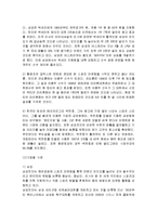 스포츠 스폰서쉽의 정의와 특징 및 발전배경과 종류 및 역할 다양한 사례 조사분석-11