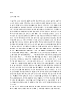 스포츠 스폰서쉽의 정의와 특징 및 발전배경과 종류 및 역할 다양한 사례 조사분석-15