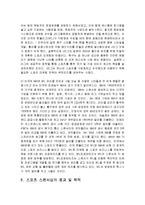 스포츠 스폰서쉽의 정의와 특징 및 발전배경과 종류 및 역할 다양한 사례 조사분석-16