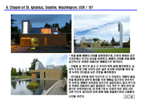 스티븐홀의 건축(Steven Holl)-17
