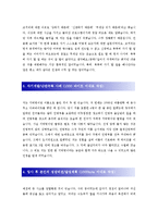 [포스코건설 - 전기설계, 건축] 합격 자기소개서 합격 예문(자소서 샘플)-2