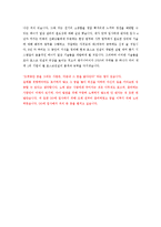 [포스코건설 - 전기설계, 건축] 합격 자기소개서 합격 예문(자소서 샘플)-3