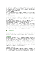 경력개발제도의 필요성, 관련 이론 및 평가-5