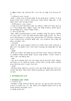 경력개발제도의 필요성, 관련 이론 및 평가-8