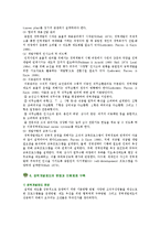 경력개발제도의 필요성, 관련 이론 및 평가-10