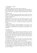 경력개발제도의 필요성, 관련 이론 및 평가-11