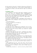경력개발제도의 필요성, 관련 이론 및 평가-15