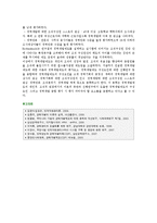 경력개발제도의 필요성, 관련 이론 및 평가-16