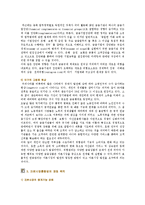 [자본시장통합법] 자본시장통합법 시행의 배경, 영향 및 은행권의 대응전략-4