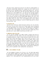 [자본시장통합법] 자본시장통합법 시행의 배경, 영향 및 은행권의 대응전략-5