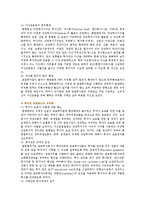 [자본시장통합법] 자본시장통합법 시행의 배경, 영향 및 은행권의 대응전략-10