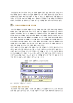 [자본시장통합법] 자본시장통합법 시행의 배경, 영향 및 은행권의 대응전략-11