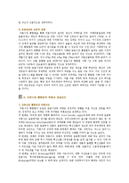 [자본시장통합법] 자본시장통합법 시행의 배경, 영향 및 은행권의 대응전략-14