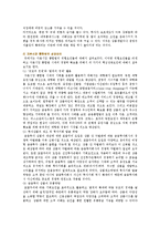 [자본시장통합법] 자본시장통합법 시행의 배경, 영향 및 은행권의 대응전략-15