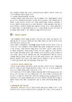 [자본시장통합법] 자본시장통합법 시행의 배경, 영향 및 은행권의 대응전략-16