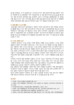 [자본시장통합법] 자본시장통합법 시행의 배경, 영향 및 은행권의 대응전략-18
