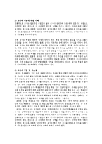 영유아교사론3D)효율적인교사의 개념을 설명하고 학급조직과 관리방안 논하시오00-2