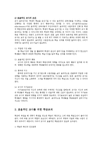 영유아교사론3D)효율적인교사의 개념을 설명하고 학급조직과 관리방안 논하시오00-3