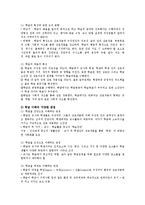 영유아교사론3D)효율적인교사의 개념을 설명하고 학급조직과 관리방안 논하시오00-4