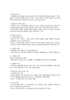 영유아교사론3D)효율적인교사의 개념을 설명하고 학급조직과 관리방안 논하시오00-5