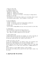 영유아교사론3D)효율적인교사의 개념을 설명하고 학급조직과 관리방안 논하시오00-6