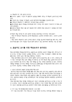 영유아교사론3D)효율적인교사의 개념을 설명하고 학급조직과 관리방안 논하시오00-8