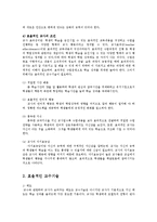 영유아교사론3A)효율적인교사의개념을설명하고 효율적인교사의선행필수조건에 대해 논하시오00-3