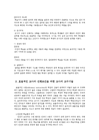 영유아교사론3A)효율적인교사의개념을설명하고 효율적인교사의선행필수조건에 대해 논하시오00-5