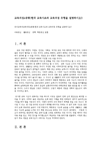 교육과정4공통현대교육사조와교육과정유형을설명하시오0-1