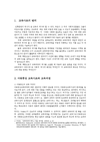 교육과정4공통현대교육사조와교육과정유형을설명하시오0-2