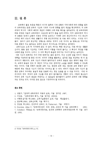 교육과정4공통현대교육사조와교육과정유형을설명하시오0-10