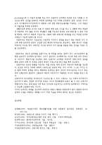아동생활지도2A)생활지도및상담의 인본주의적설명과 유아교육적용할 실제적인측면논의0-10