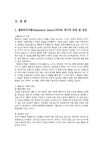 아동생활지도2C생활지도및상담의행동주의적접근을유아교육적용할실제적인측면논의00-2