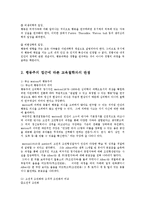 아동생활지도2C생활지도및상담의행동주의적접근을유아교육적용할실제적인측면논의00-3