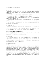 아동생활지도2C생활지도및상담의행동주의적접근을유아교육적용할실제적인측면논의00-7