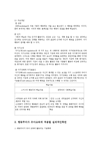 아동생활지도2C생활지도및상담의행동주의적접근을유아교육적용할실제적인측면논의00-8