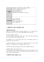 아동생활지도2C생활지도및상담의행동주의적접근을유아교육적용할실제적인측면논의00-12