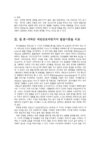 성인학습및상담론3공통)에릭슨(Erikson)레빈슨(Levinson)로에빙거(Loevinger)의발달이론설명0k-8
