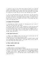 전면 주5일수업제 도입의 기본 구상, 주5일수업제(주5일제수업)의 장점과 단점, 성공과제-3