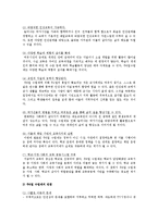 전면 주5일수업제 도입의 기본 구상, 주5일수업제(주5일제수업)의 장점과 단점, 성공과제-4