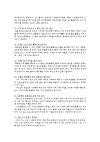 전면 주5일수업제 도입의 기본 구상, 주5일수업제(주5일제수업)의 장점과 단점, 성공과제-9
