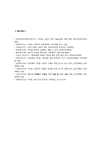 전면 주5일수업제 도입의 기본 구상, 주5일수업제(주5일제수업)의 장점과 단점, 성공과제-11