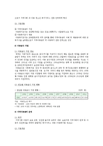 빈곤아동의 현황과 빈곤아동 지원서비스의 내용 및 개선과제-9
