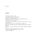 빈곤아동의 현황과 빈곤아동 지원서비스의 내용 및 개선과제-12