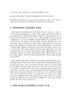 전략적간호관리4A)과학적 관리론과 인간관계론 비교 논하고 간호사가 신명나게 일할 자신의 견해0k-8
