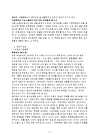 가정폭력 과연 무엇이 문제인가?-3