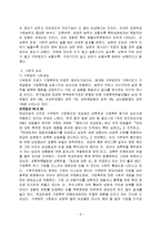 가정폭력 과연 무엇이 문제인가?-6