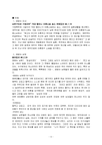 가정폭력 과연 무엇이 문제인가?-8