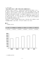 가정폭력 과연 무엇이 문제인가?-11